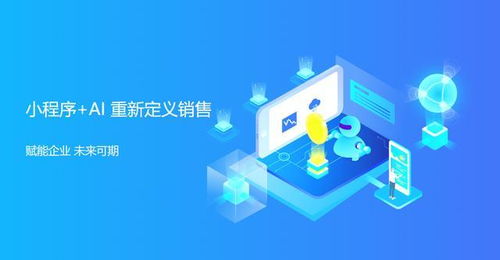 人工智能 小程序,中小企業(yè)轉(zhuǎn)型升級(jí)中的新機(jī)遇